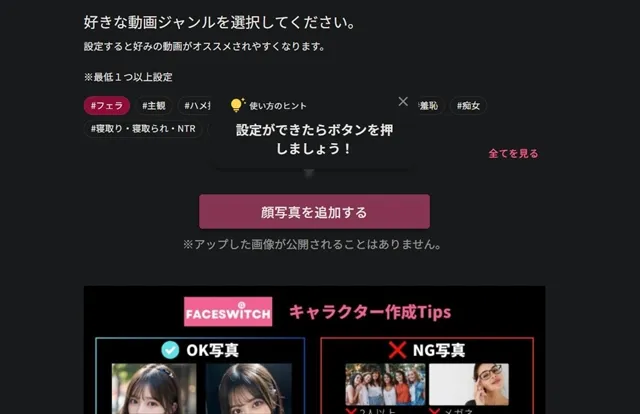 FaceSwitchにアイドルの顔写真をアップロードする手順画面
